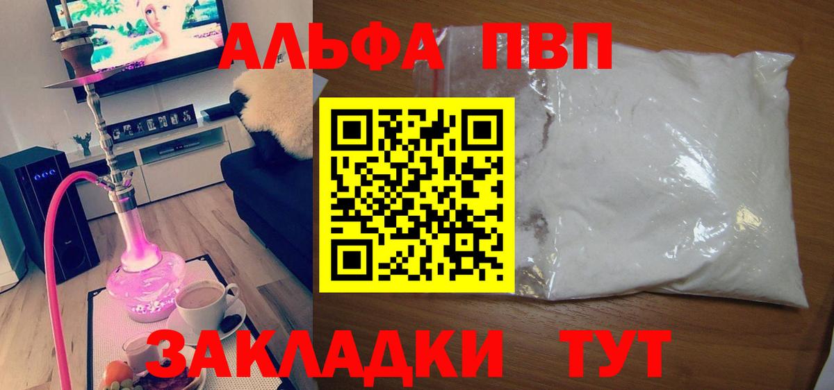 Alfa_PVP мука Сертолово