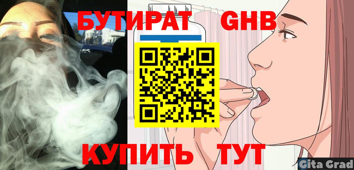 БУТИРАТ жидкий экстази  Вход с VPN  Сертолово 