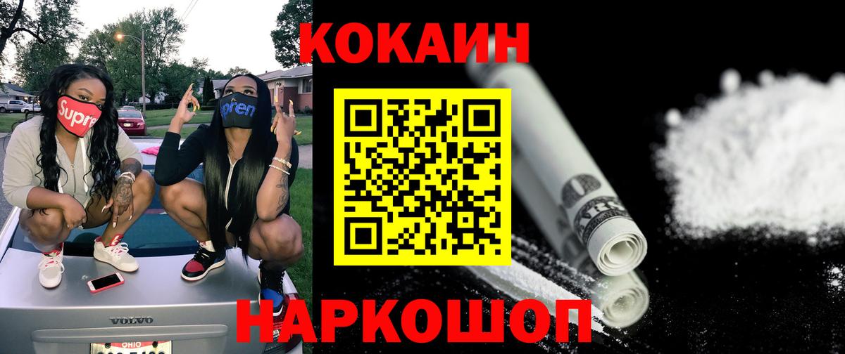 COCAIN 99%  COCAIN Fish Scale  Сертолово  Вход с VPN 