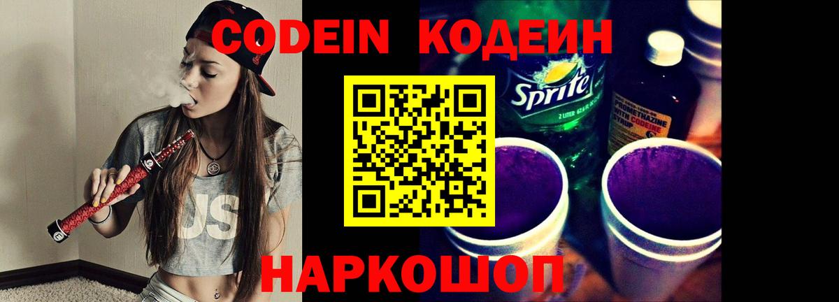 Кодеин напиток Lean (лин)  Вход с VPN  Codein напиток Lean (лин)  Сертолово 