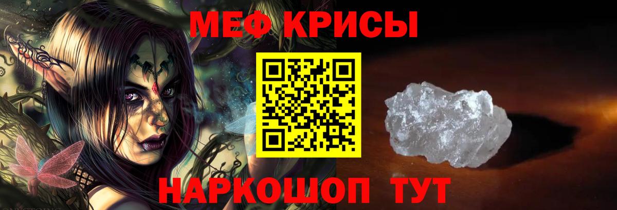 МЕФ кристаллы Сертолово